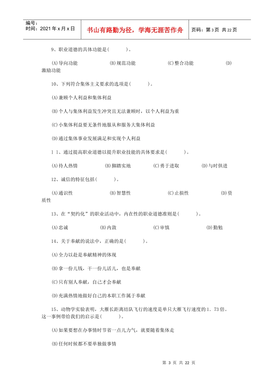 助理理财规划师考试模拟卷_第3页