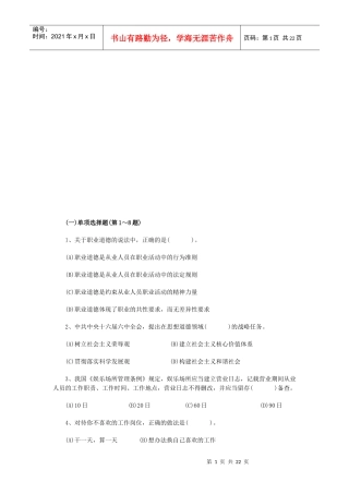 助理理财规划师考试模拟卷