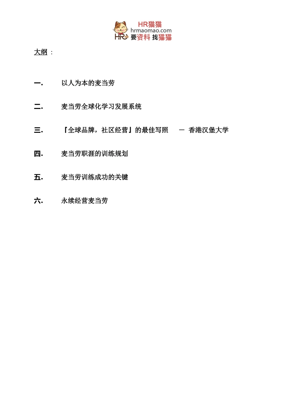 世界名企最完美的人才培训篇(AAAAA)-HR猫猫_第3页