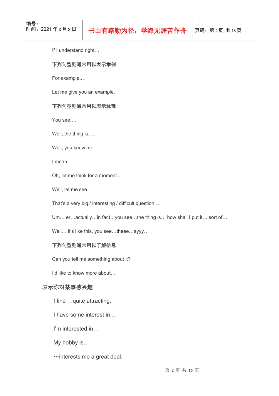 人力资源-2022MBA英语面试中常用句型_第2页