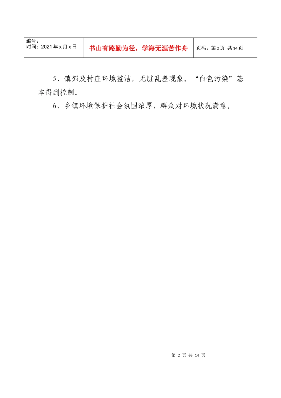 全国环境优美乡镇考核试行标准_第2页