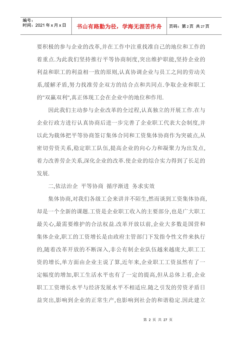 企业开展工资集体协商工作汇报_第2页