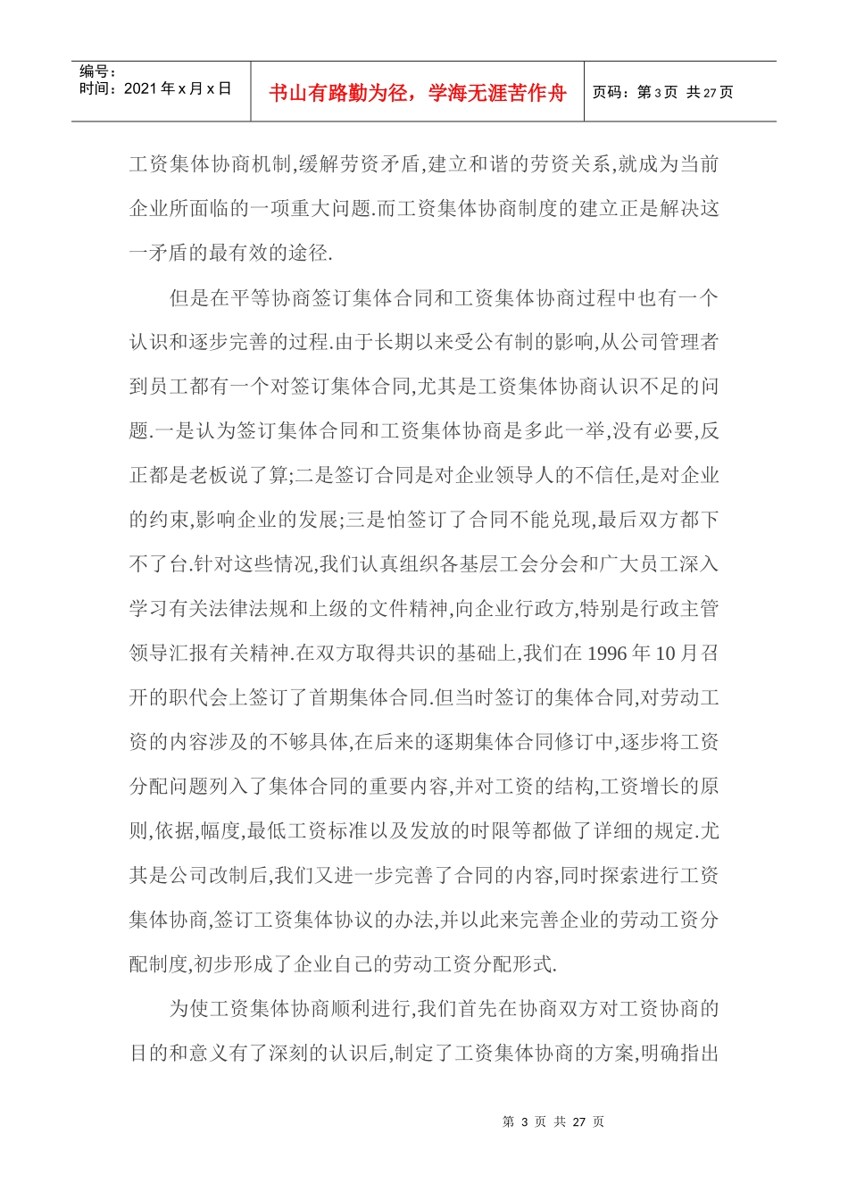 企业开展工资集体协商工作汇报_第3页