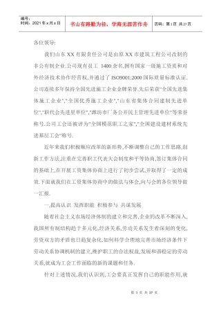 企业开展工资集体协商工作汇报