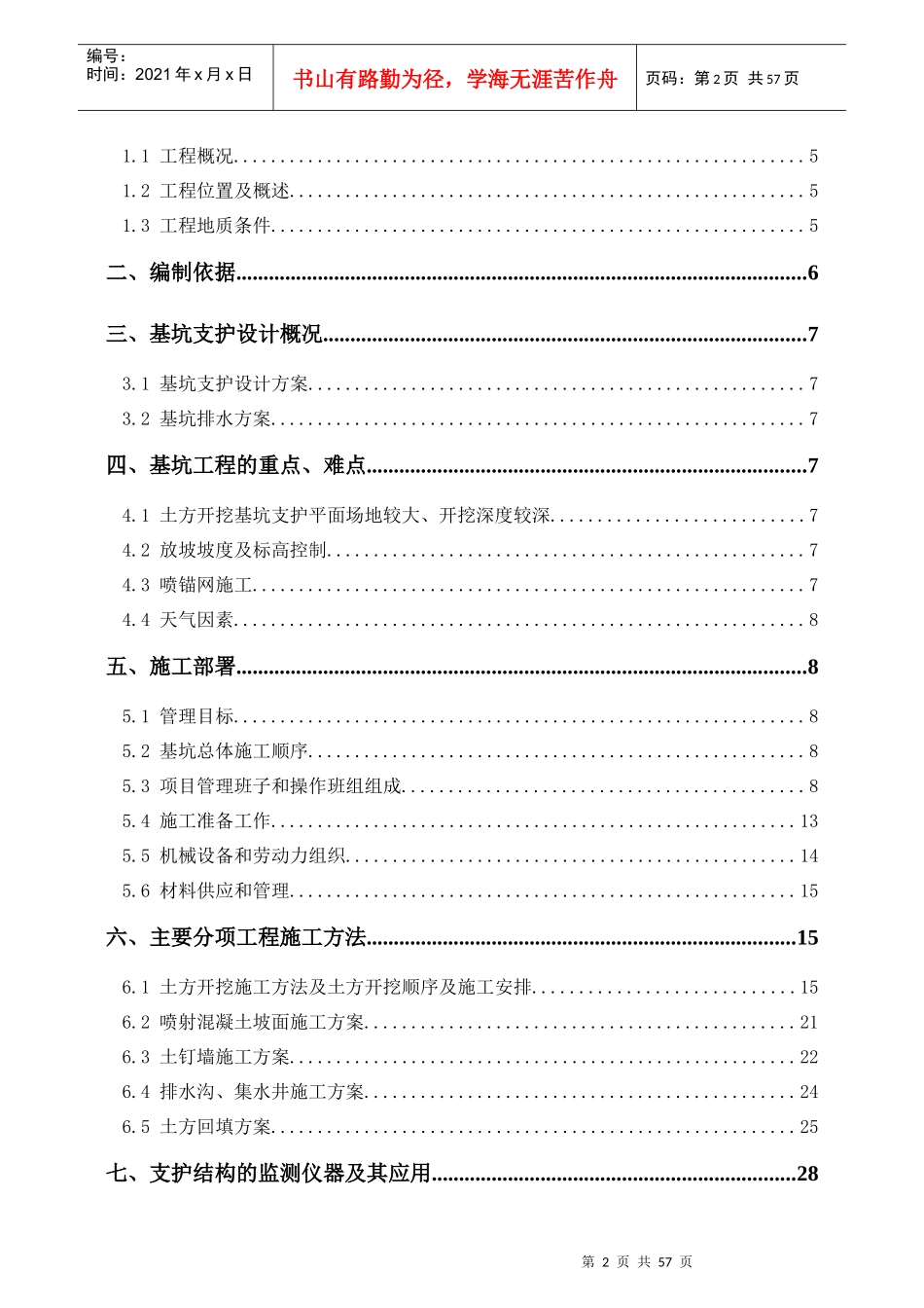 基坑土方开挖及支护施工方案培训资料_第2页