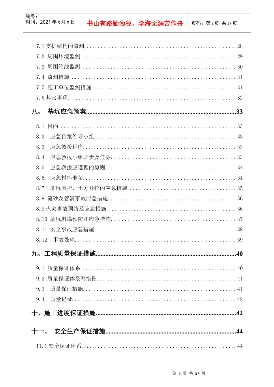 基坑土方开挖及支护施工方案培训资料_第3页