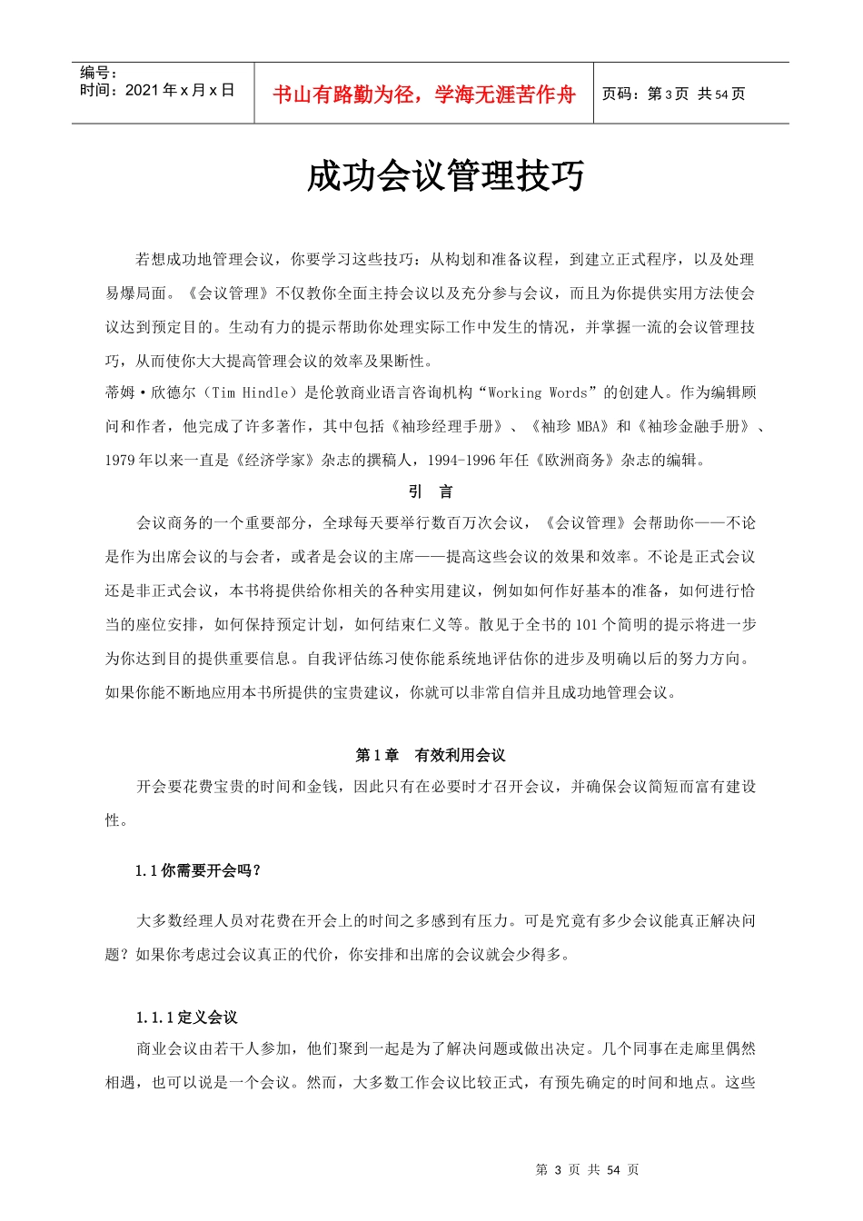 公司成功会议管理技巧_第3页