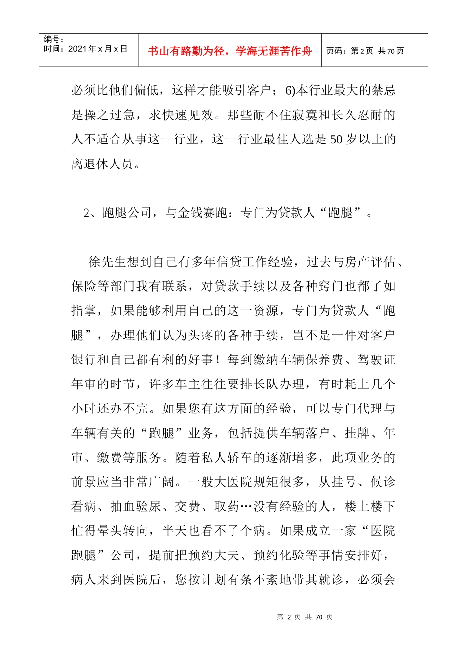 人力资源-2022107种简易创业赚钱方法_第2页