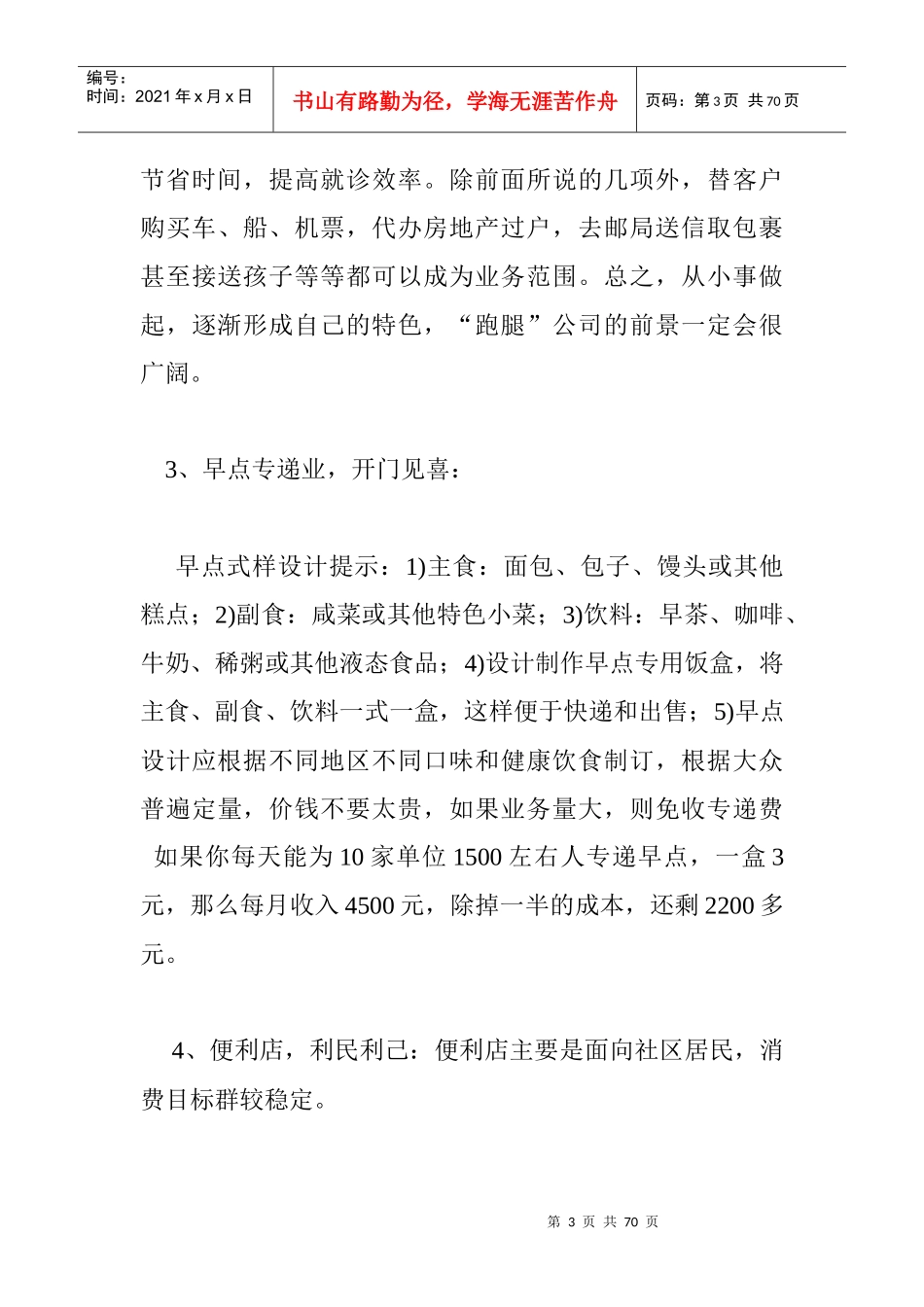 人力资源-2022107种简易创业赚钱方法_第3页