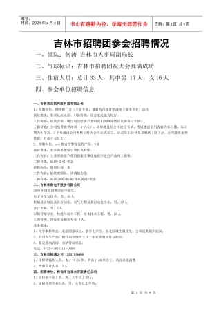 吉林省吉林市人才招聘团37家-就业网首页