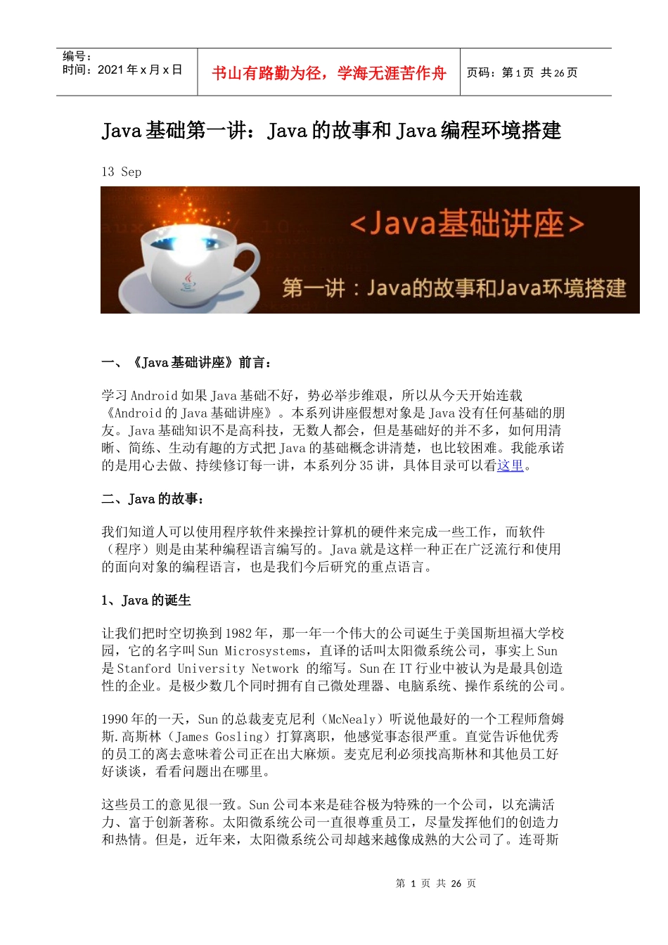 人力资源-2022Java的故事和Java编程环境搭建_第1页