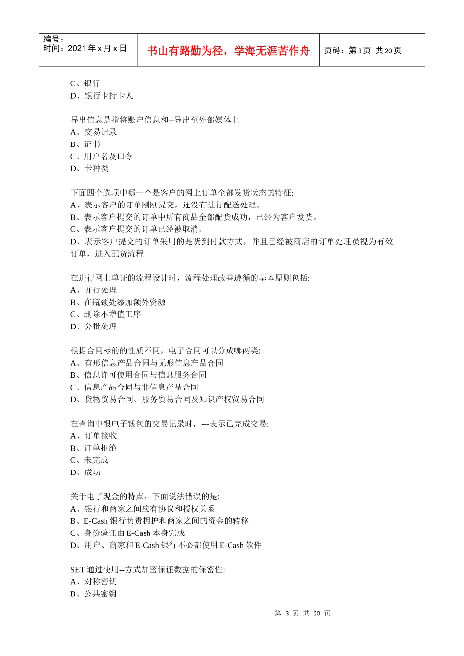 助理电子商务师考试模拟试题_第3页