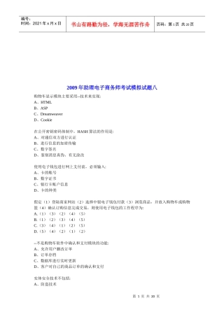 助理电子商务师考试模拟试题