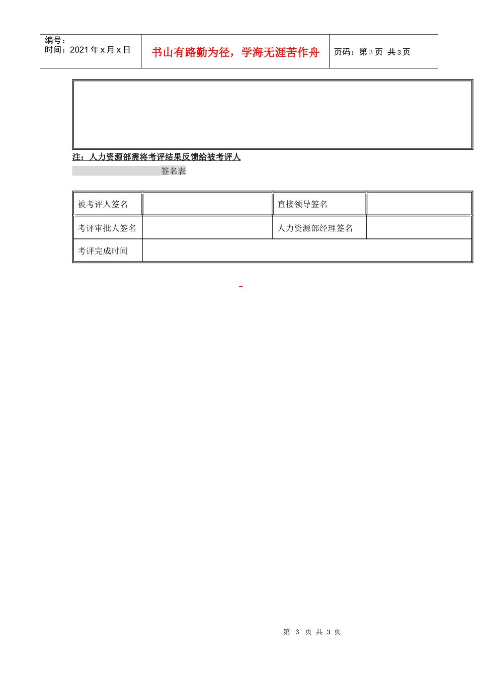 体育用品行业-总监&部门经理岗位季度考评表_第3页
