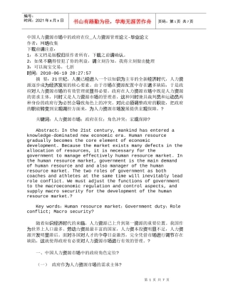 【精品文档-管理学】中国人力资源市场中的政府在位_人力资源管