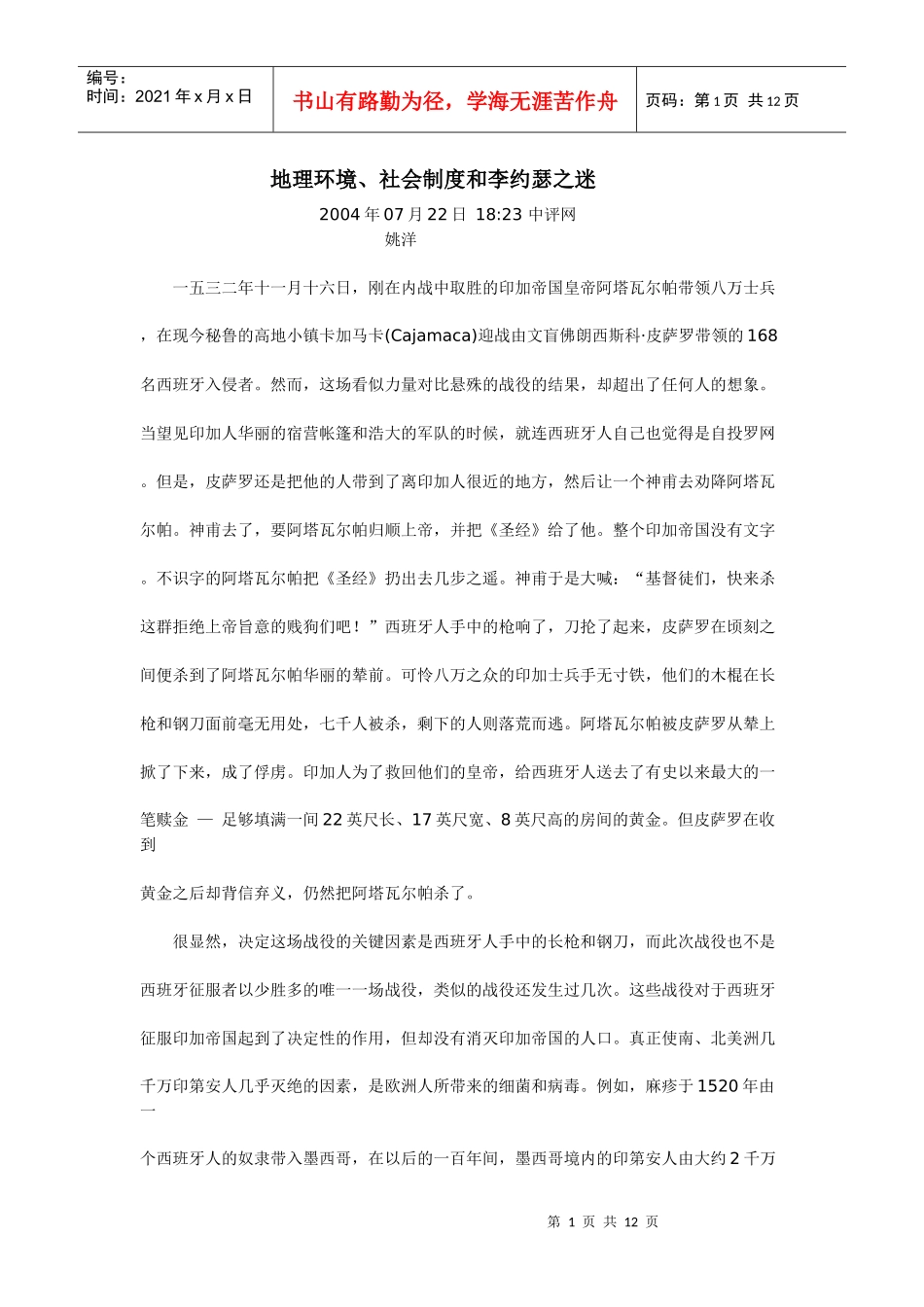 地理环境-西大经济管理学院_第1页