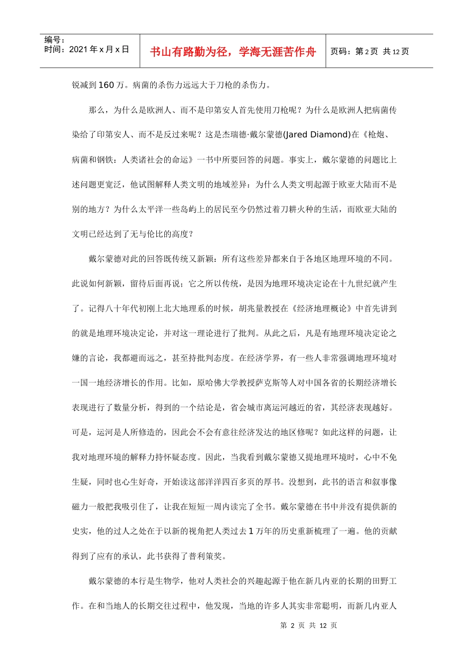 地理环境-西大经济管理学院_第2页