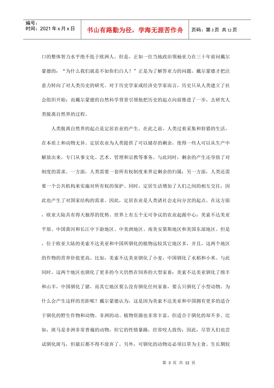 地理环境-西大经济管理学院_第3页