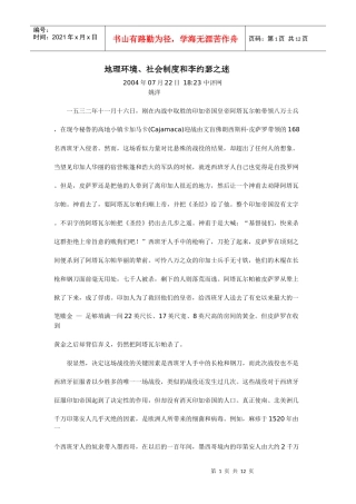 地理环境-西大经济管理学院