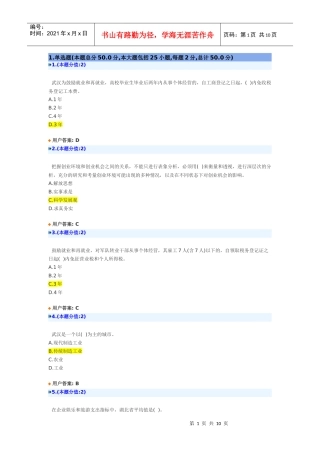 创新创业在武汉网上考试试卷(XXXX年)_C_74