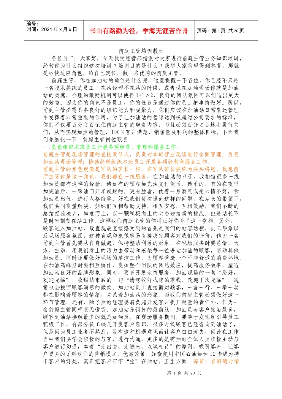 前庭主管培训2_第1页