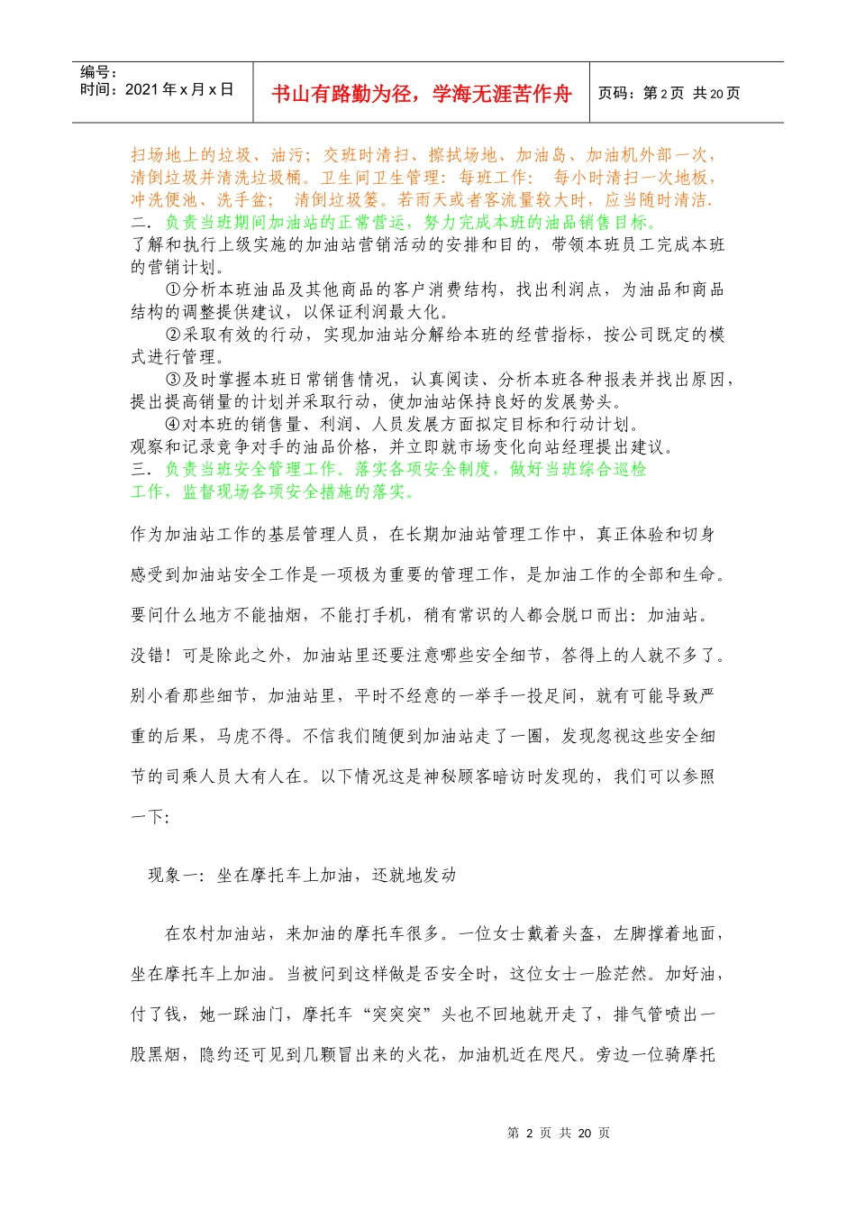 前庭主管培训2_第2页