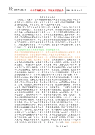 前庭主管培训2