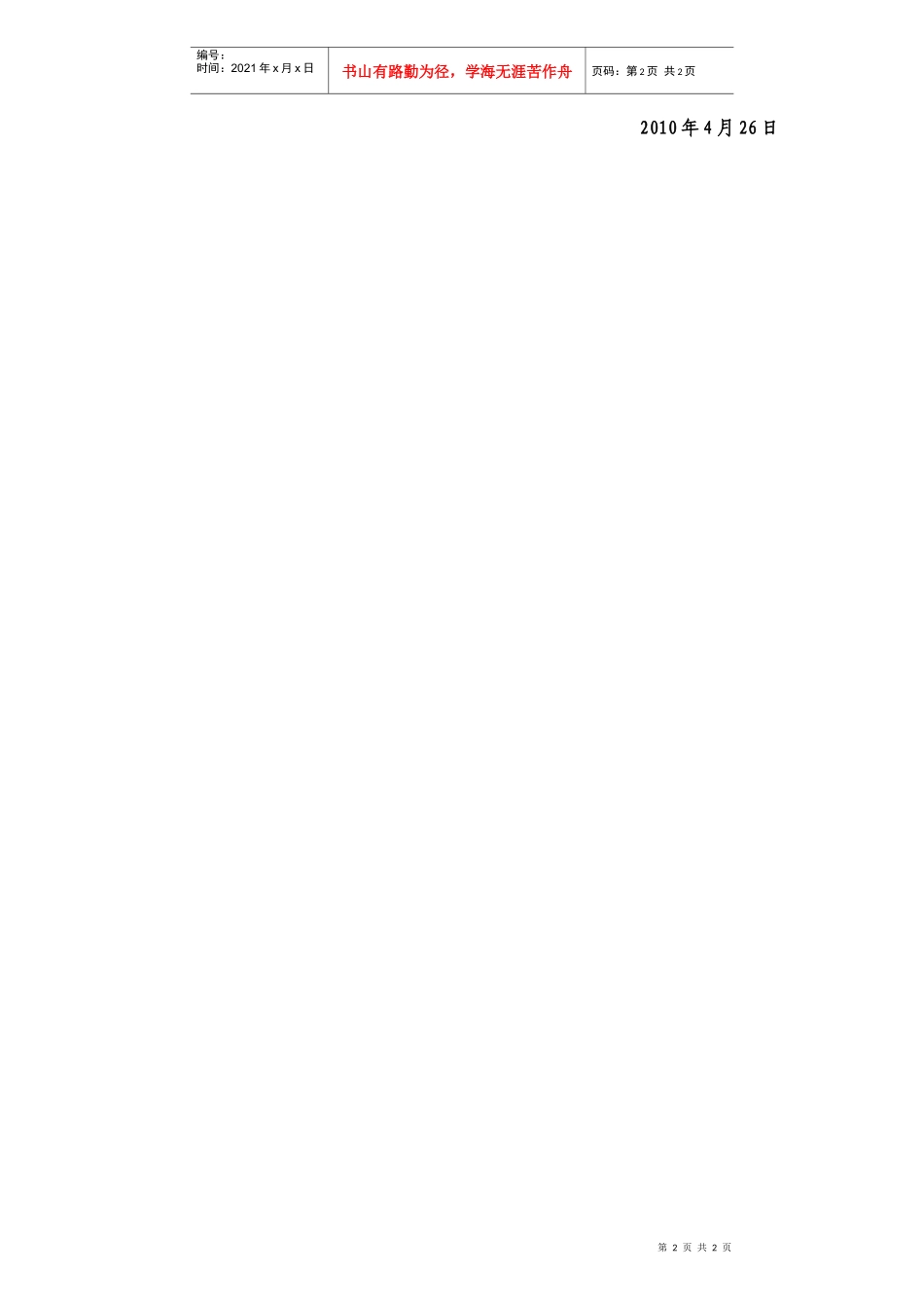 人力资源-202210036哈尔滨市第一医院招聘信息doc-大连大学附属_第2页