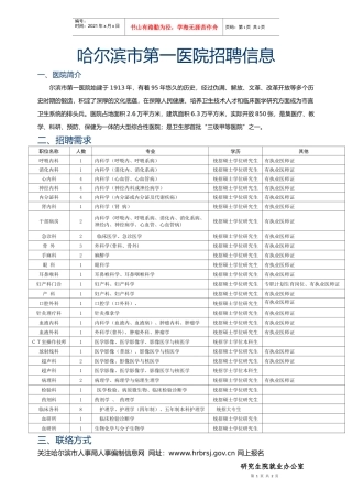 人力资源-202210036哈尔滨市第一医院招聘信息doc-大连大学附属