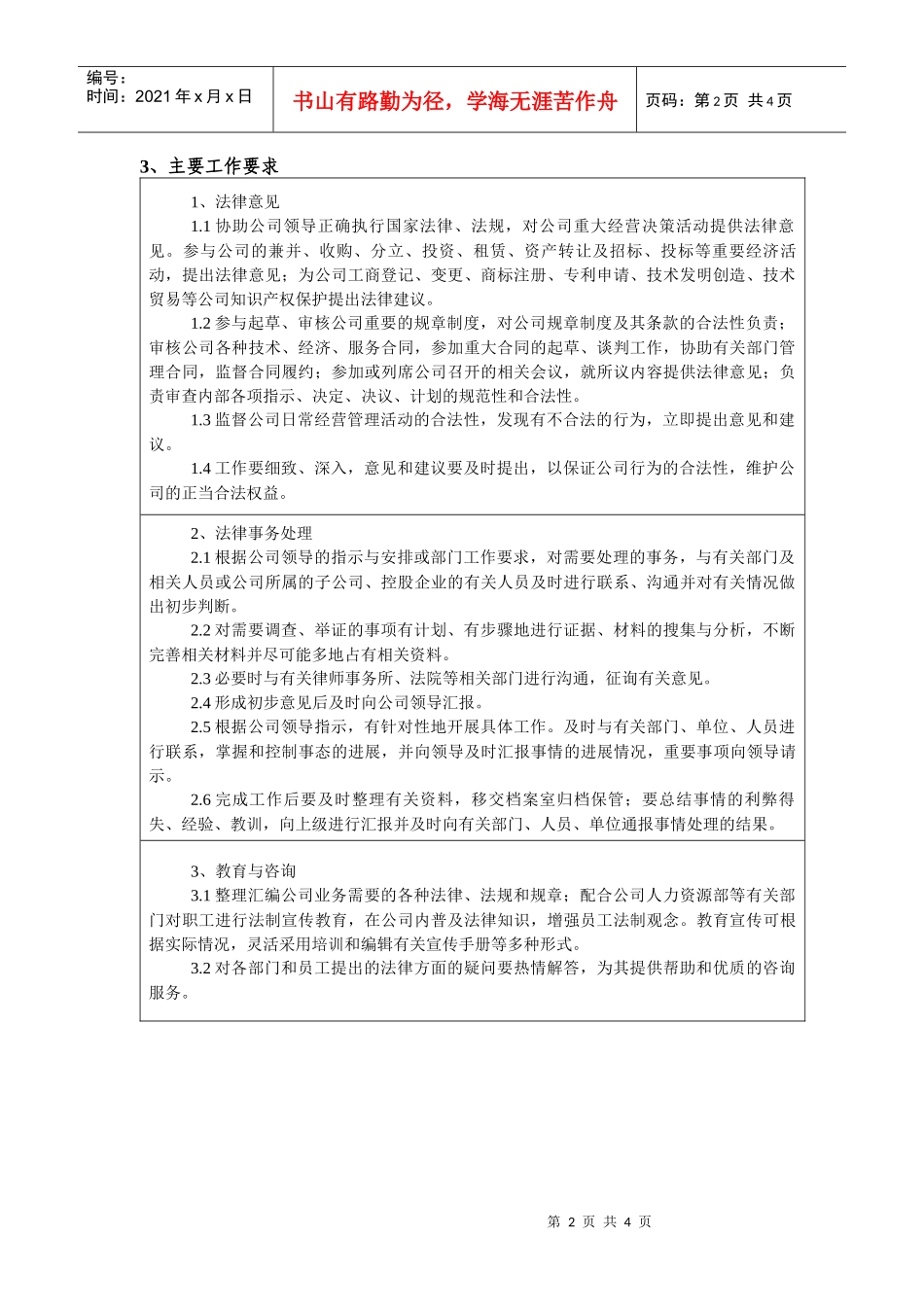 办公室律师岗位任务说明书_第2页