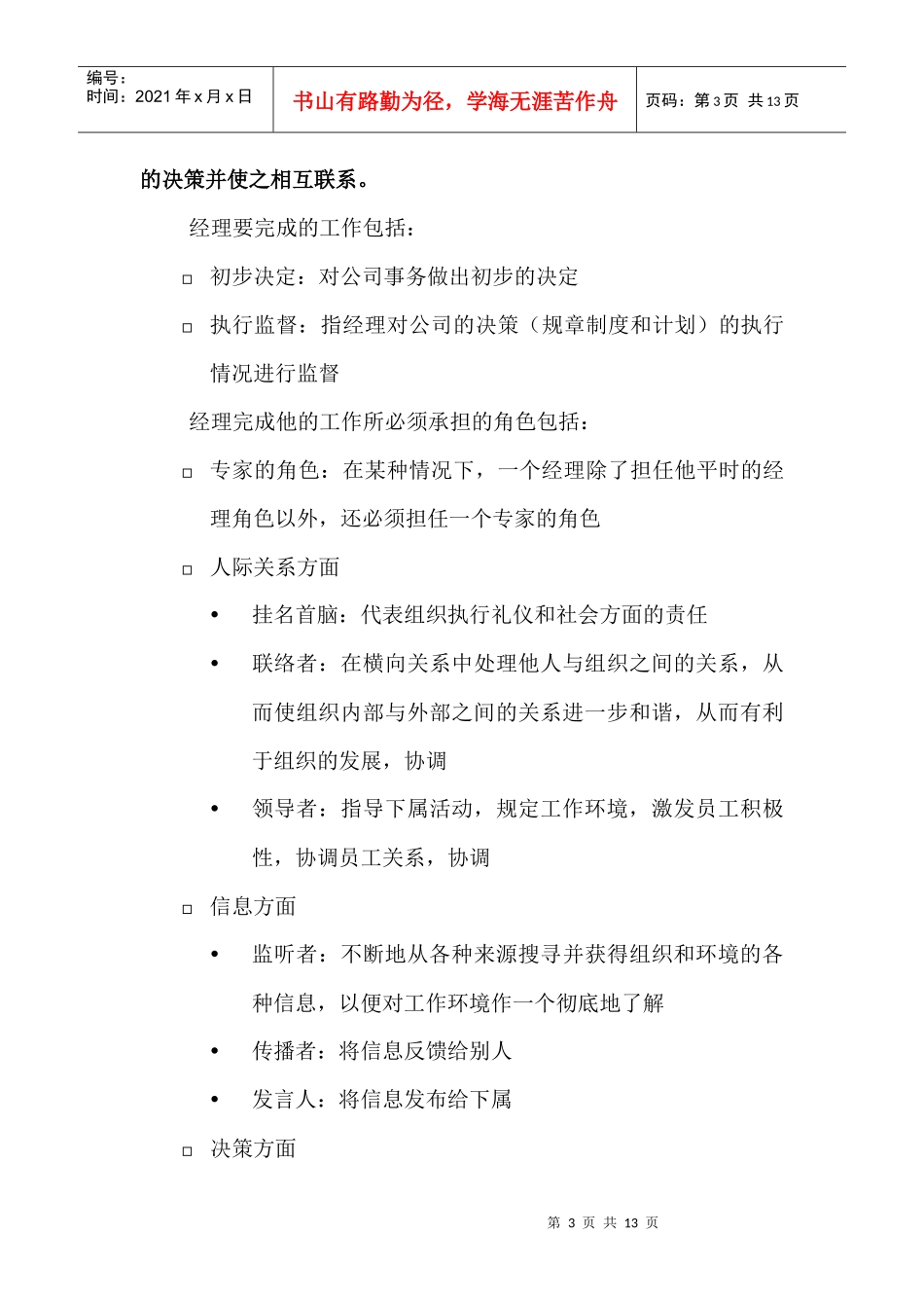 企业职位说明书编写原理_第3页