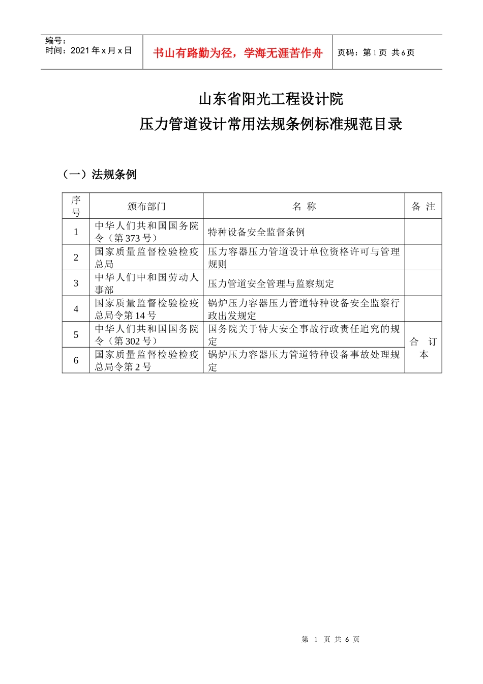 压力管道设计常用标准规范目录_第1页