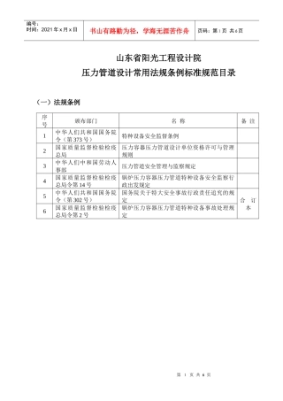 压力管道设计常用标准规范目录