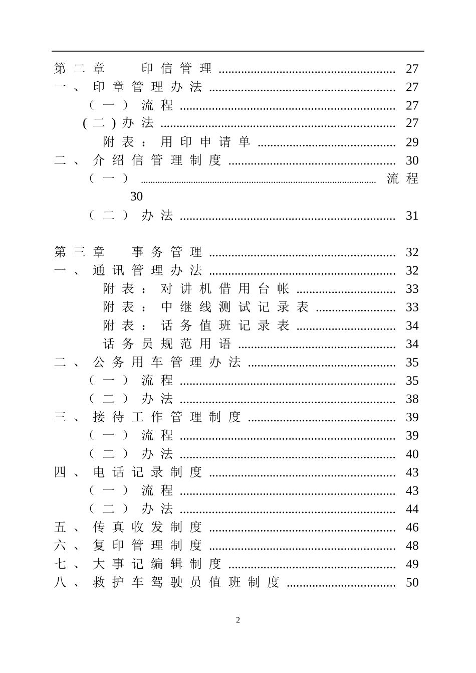 办公室行政管理篇00_第2页