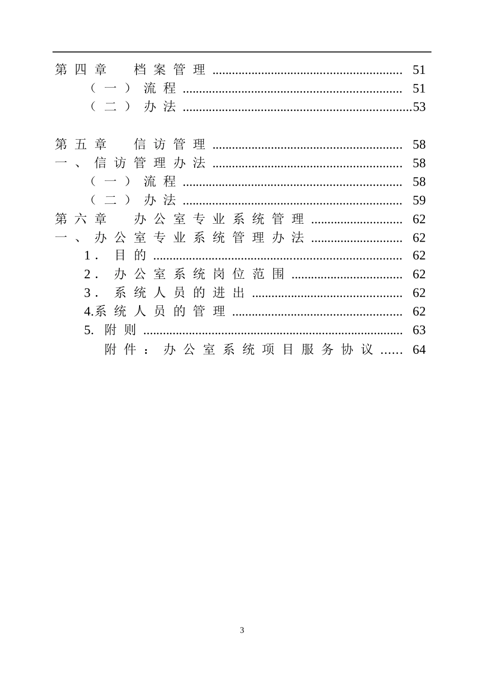办公室行政管理篇00_第3页