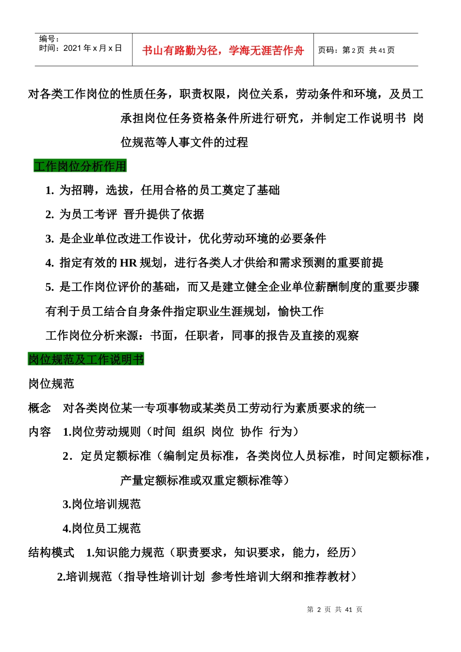 人力资源-2022HR相关知识培训_第2页