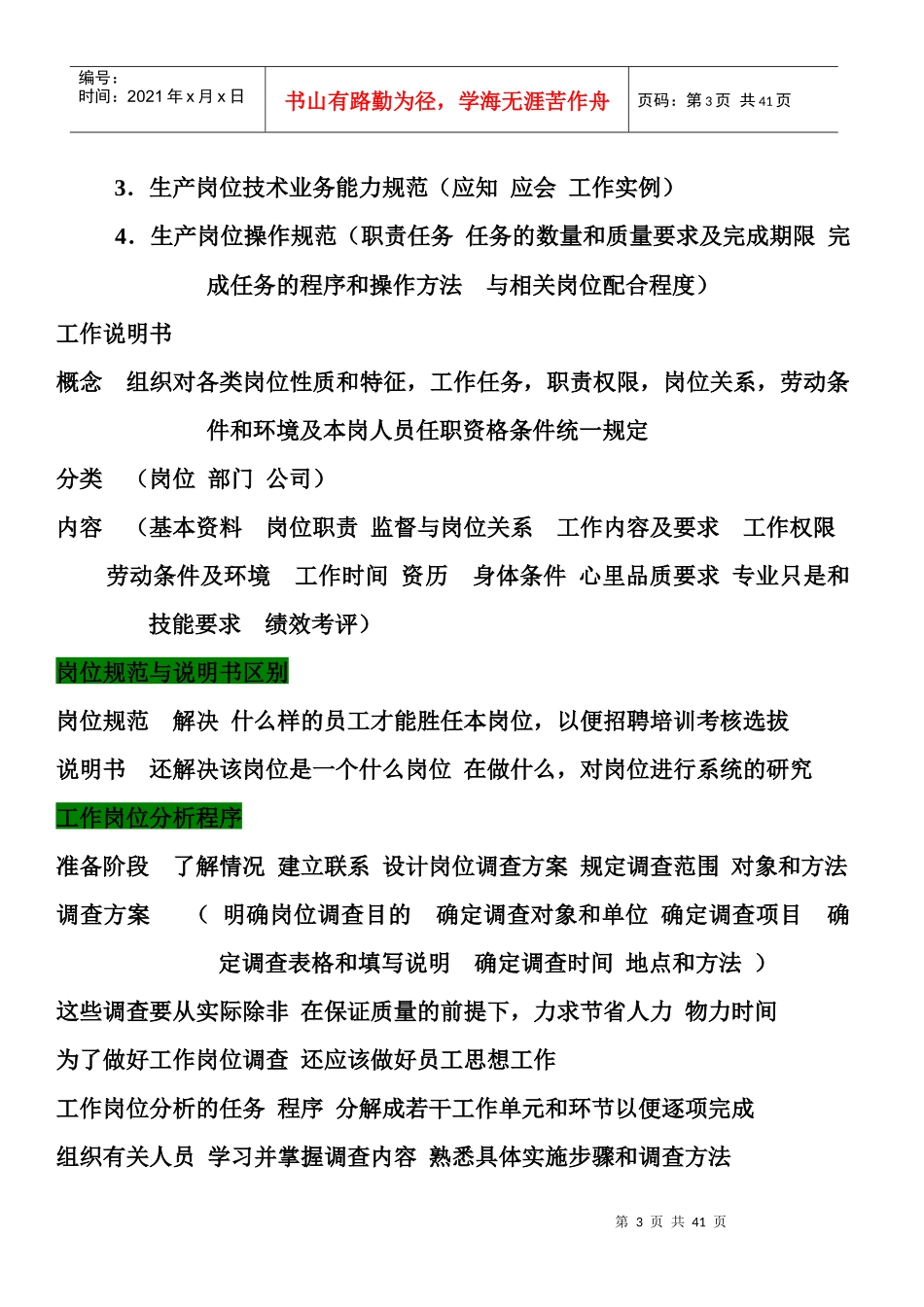人力资源-2022HR相关知识培训_第3页