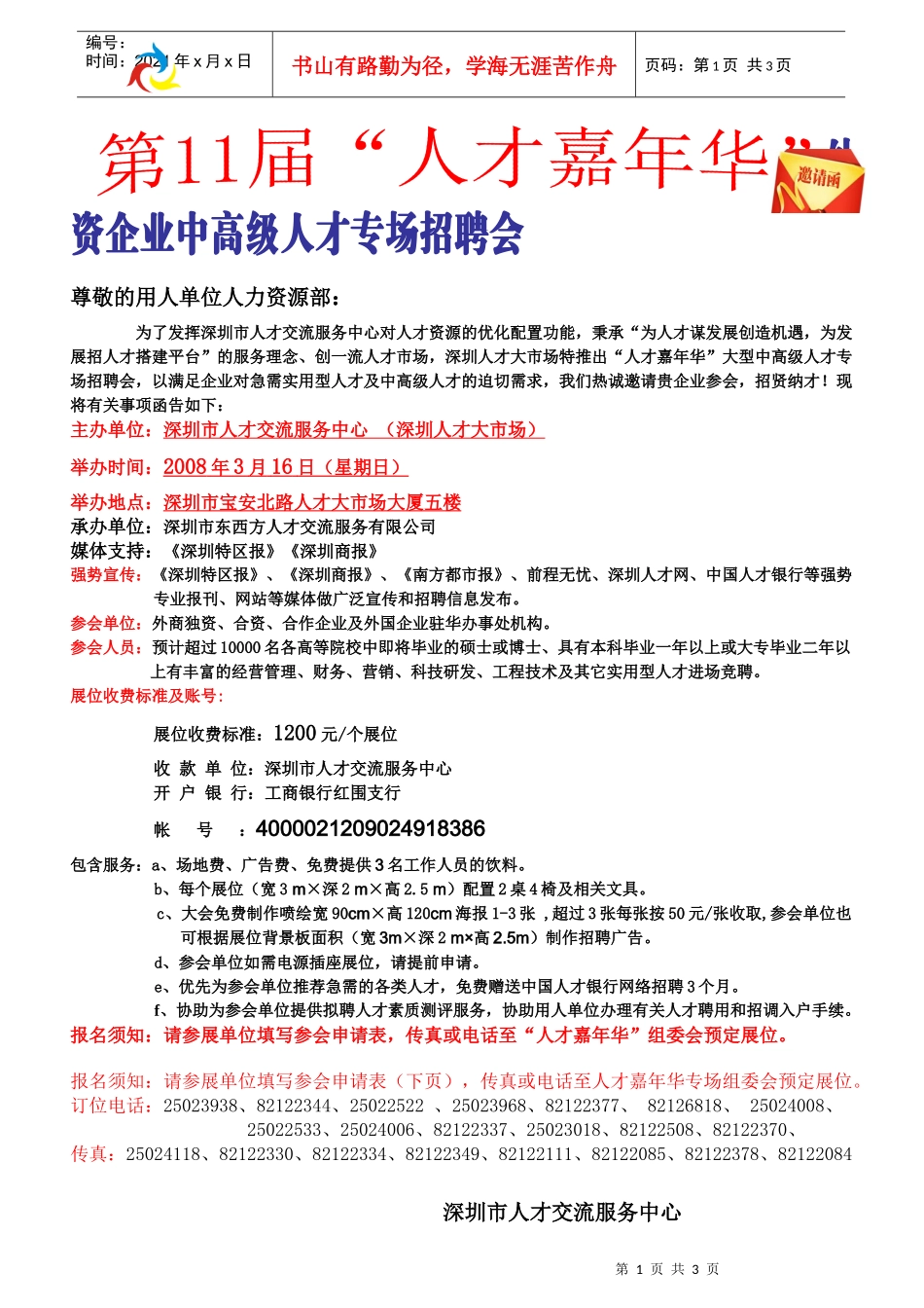 外资企业中高级人才专场招聘会_第1页