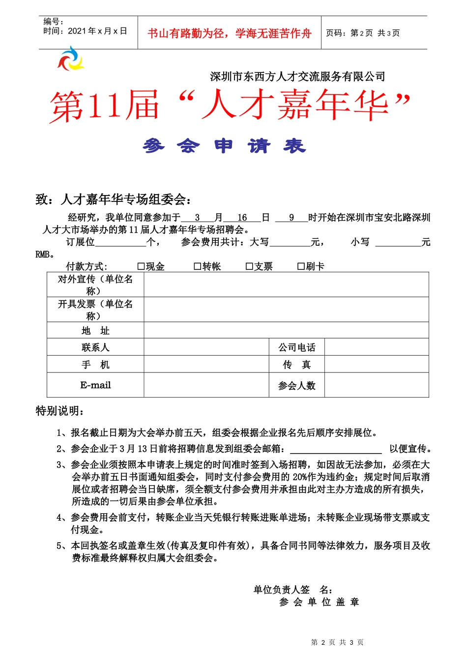 外资企业中高级人才专场招聘会_第2页
