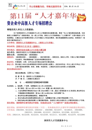 外资企业中高级人才专场招聘会