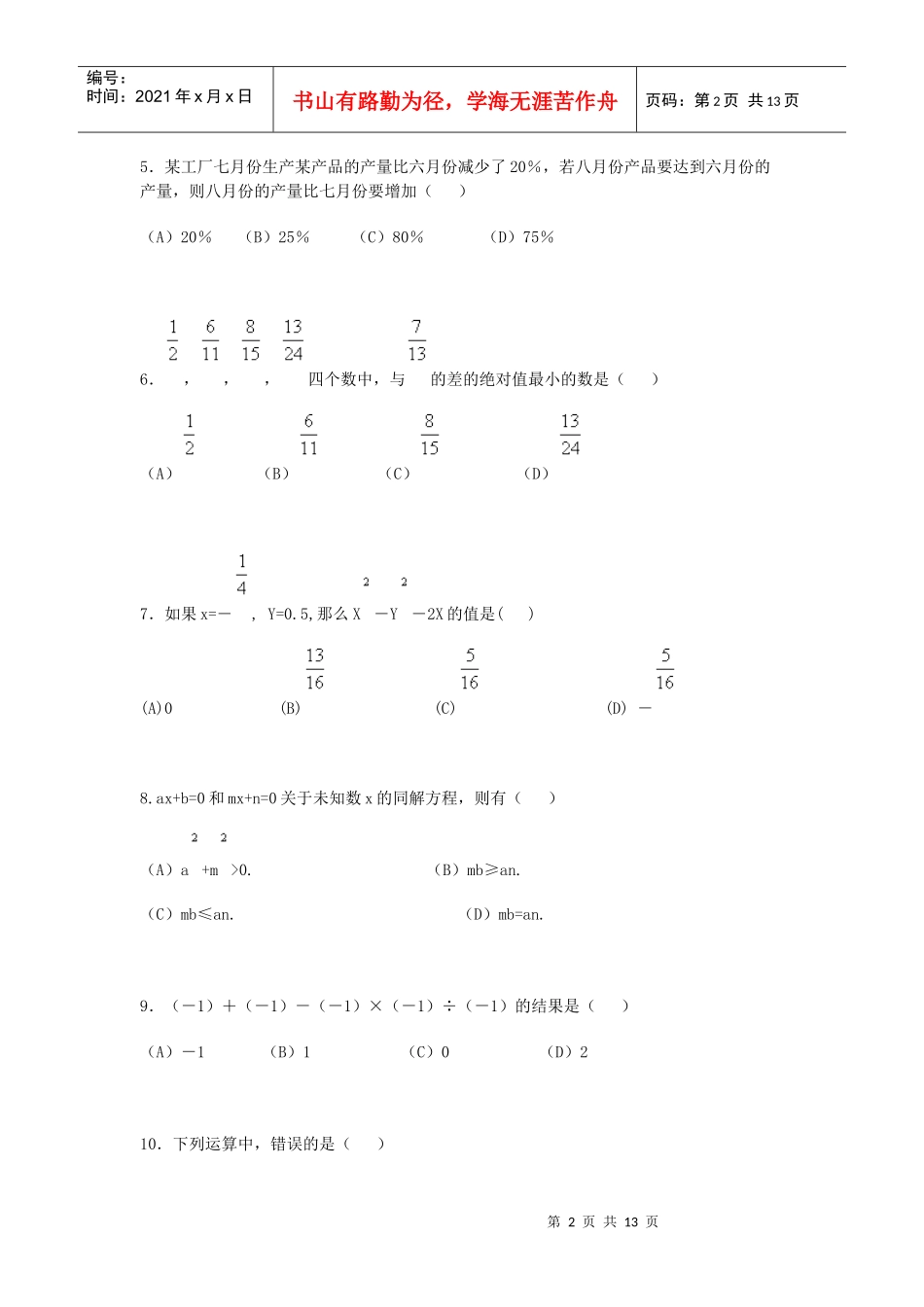 初三希望杯培训题_第2页