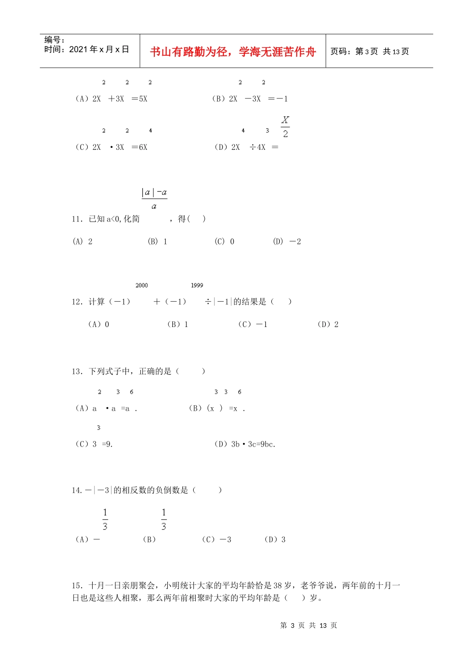 初三希望杯培训题_第3页