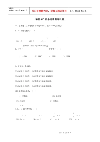 初三希望杯培训题