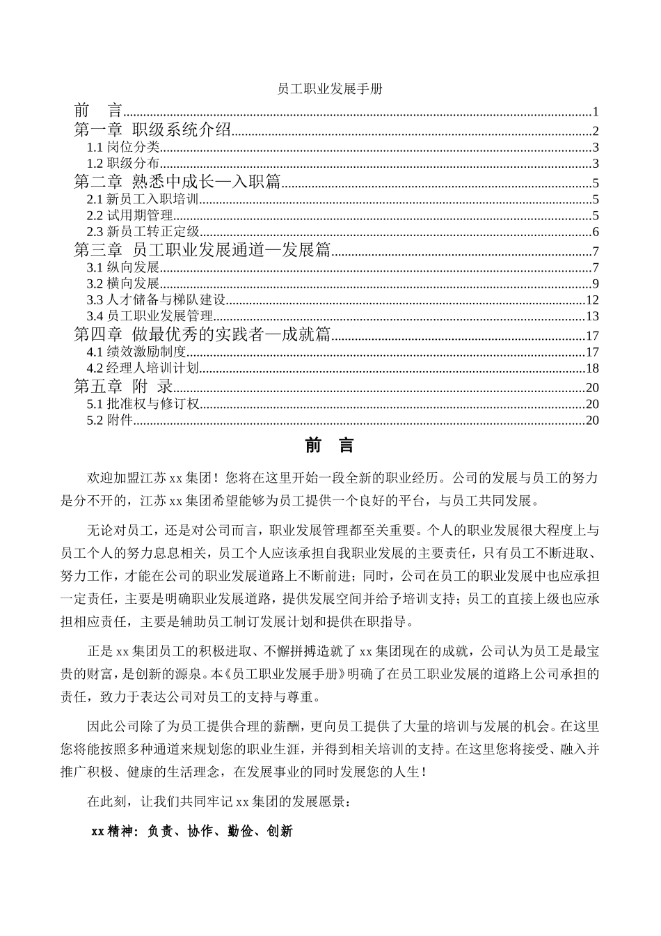 员工职业发展手册范本_第1页