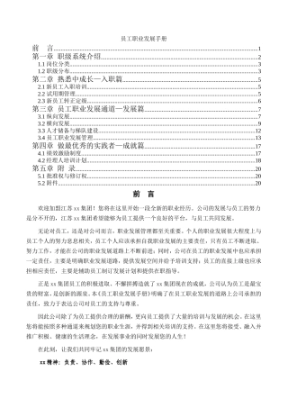 员工职业发展手册范本