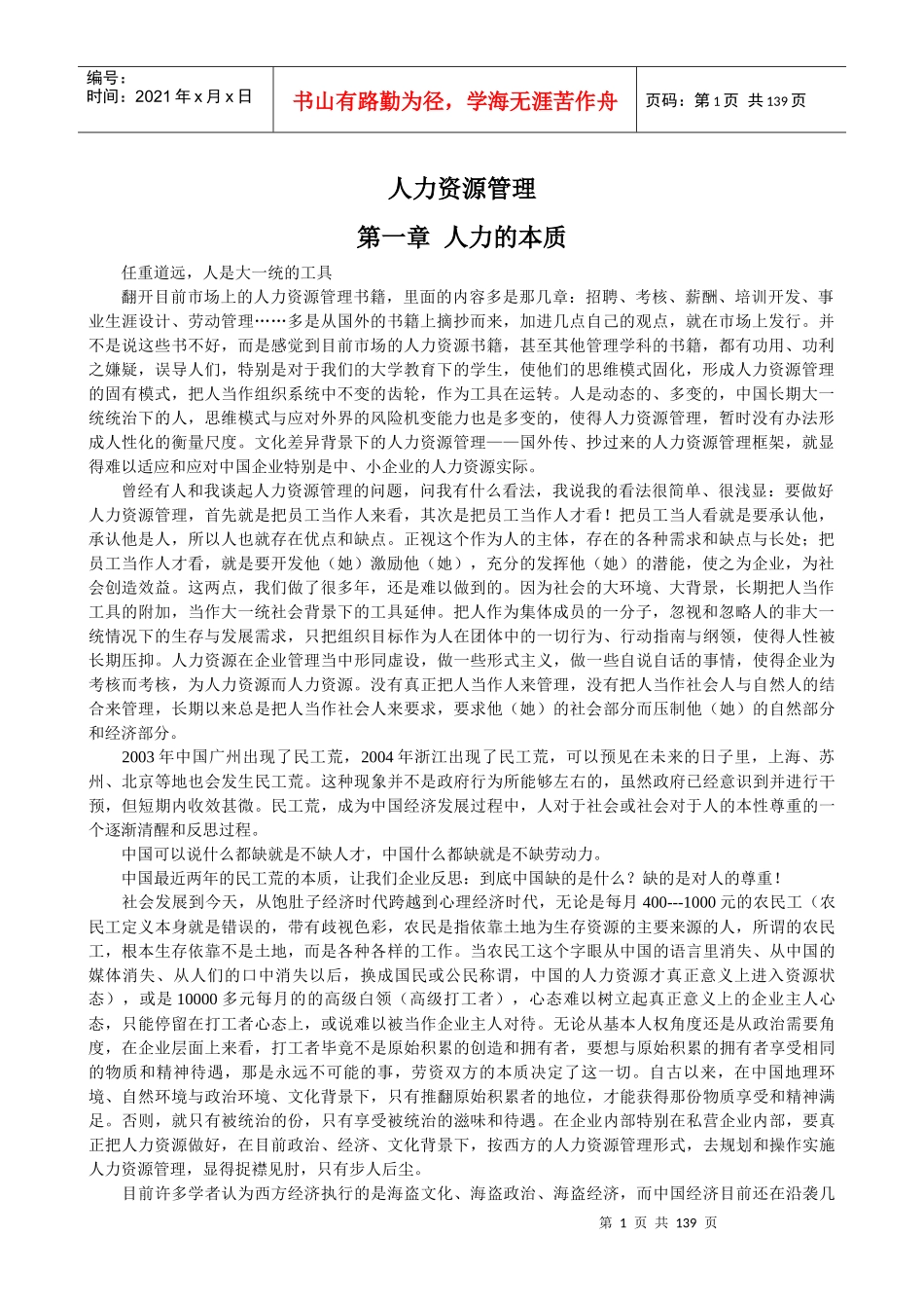 人力资源管理假谛_第1页