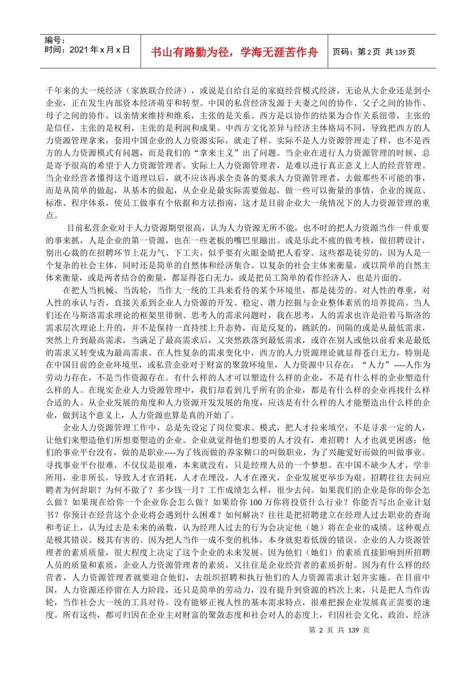 人力资源管理假谛_第2页