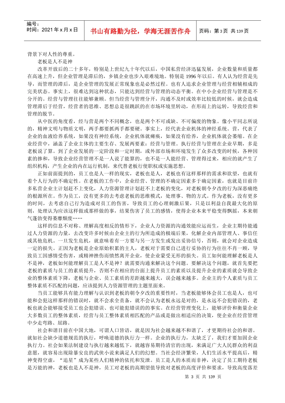 人力资源管理假谛_第3页