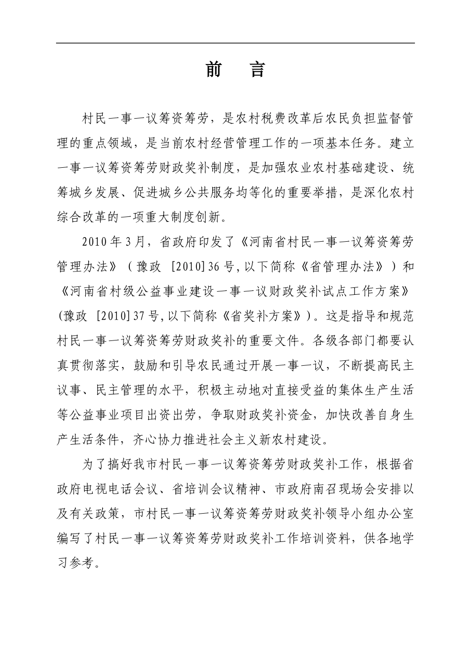 一事一议培训资料5[1]20_第3页