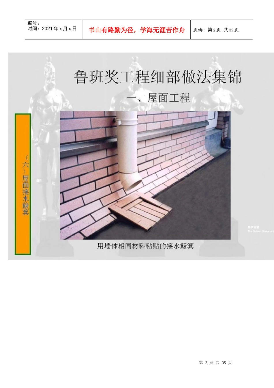 图文并茂鲁班奖细部做法集锦之屋面工程_第2页
